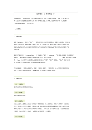 新传理论24：基模理论