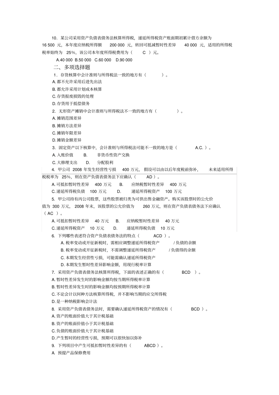 新会计准则测试题_第2页