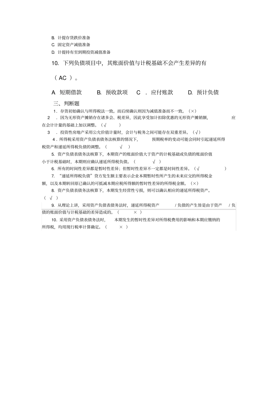 新会计准则测试题_第3页