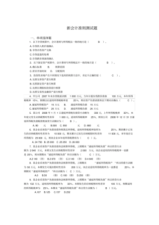新会计准则测试题