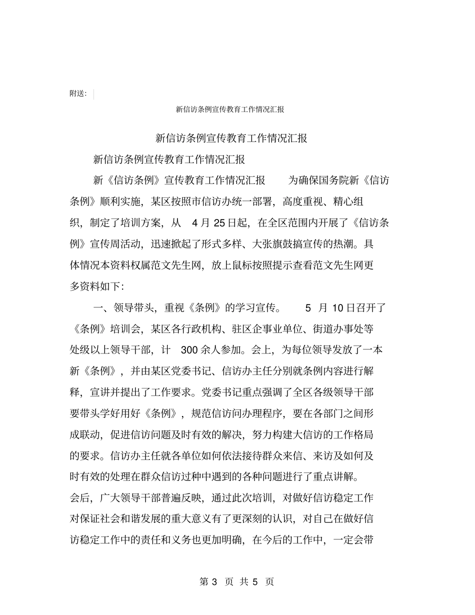 新体制革新下医院财务管理理念探析【可编辑版】_第3页