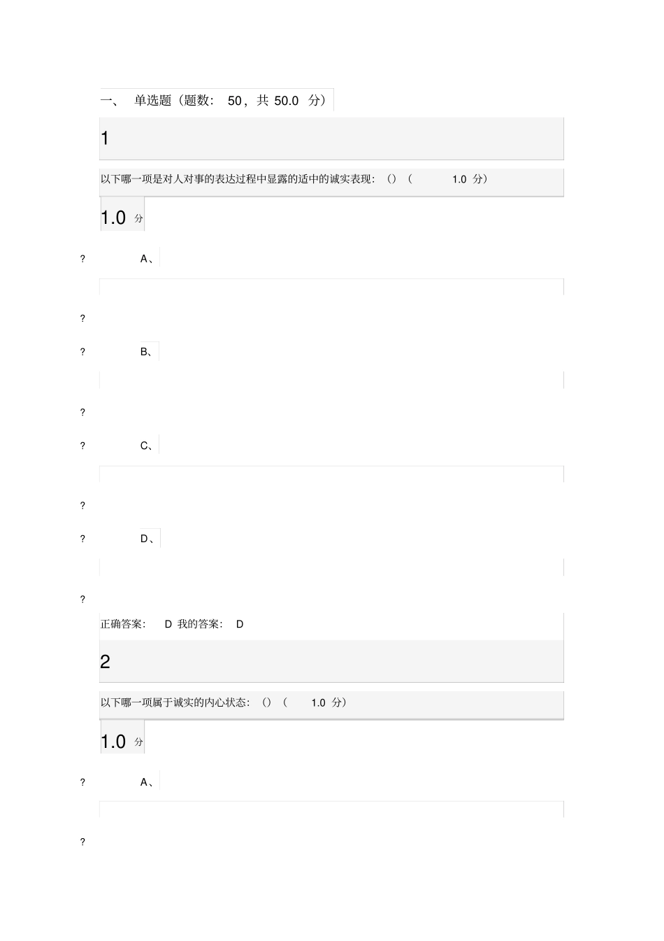 新伦理学概论考试_第1页