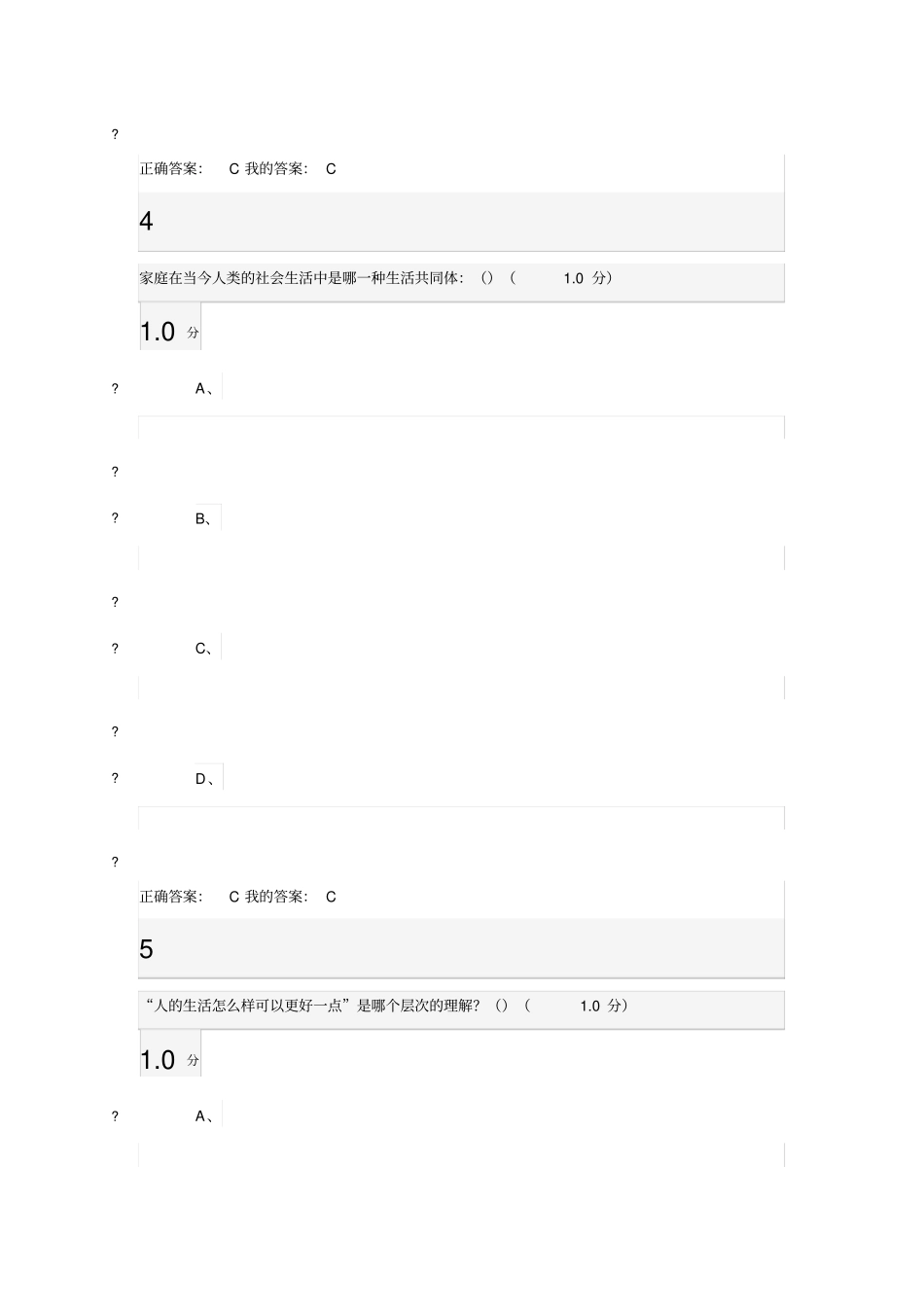新伦理学概论考试_第3页