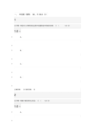 新伦理学概论考试
