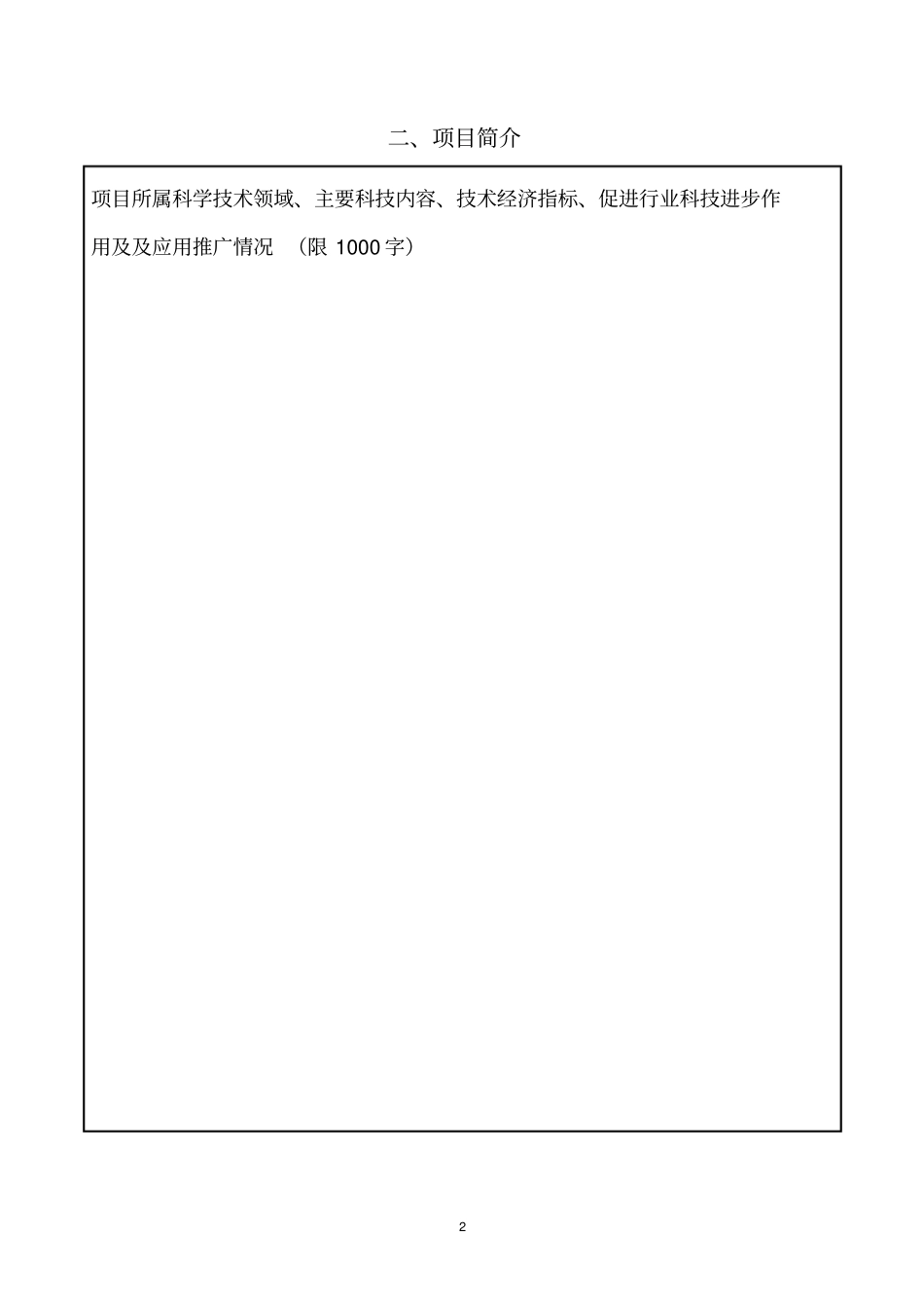 新余科学技术奖推荐书_第2页