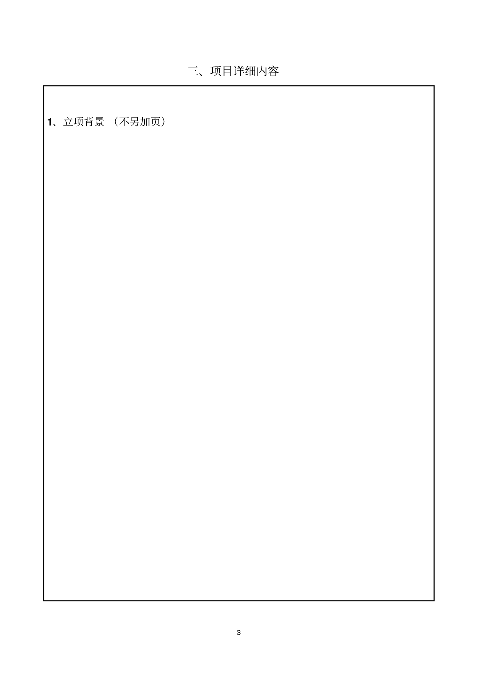 新余科学技术奖推荐书_第3页