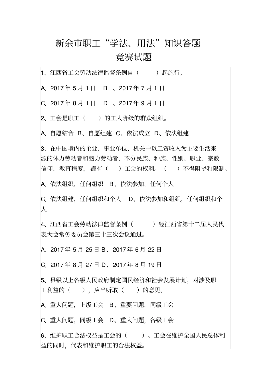 新余职工学法用法知识答题竞赛答题卡_第2页