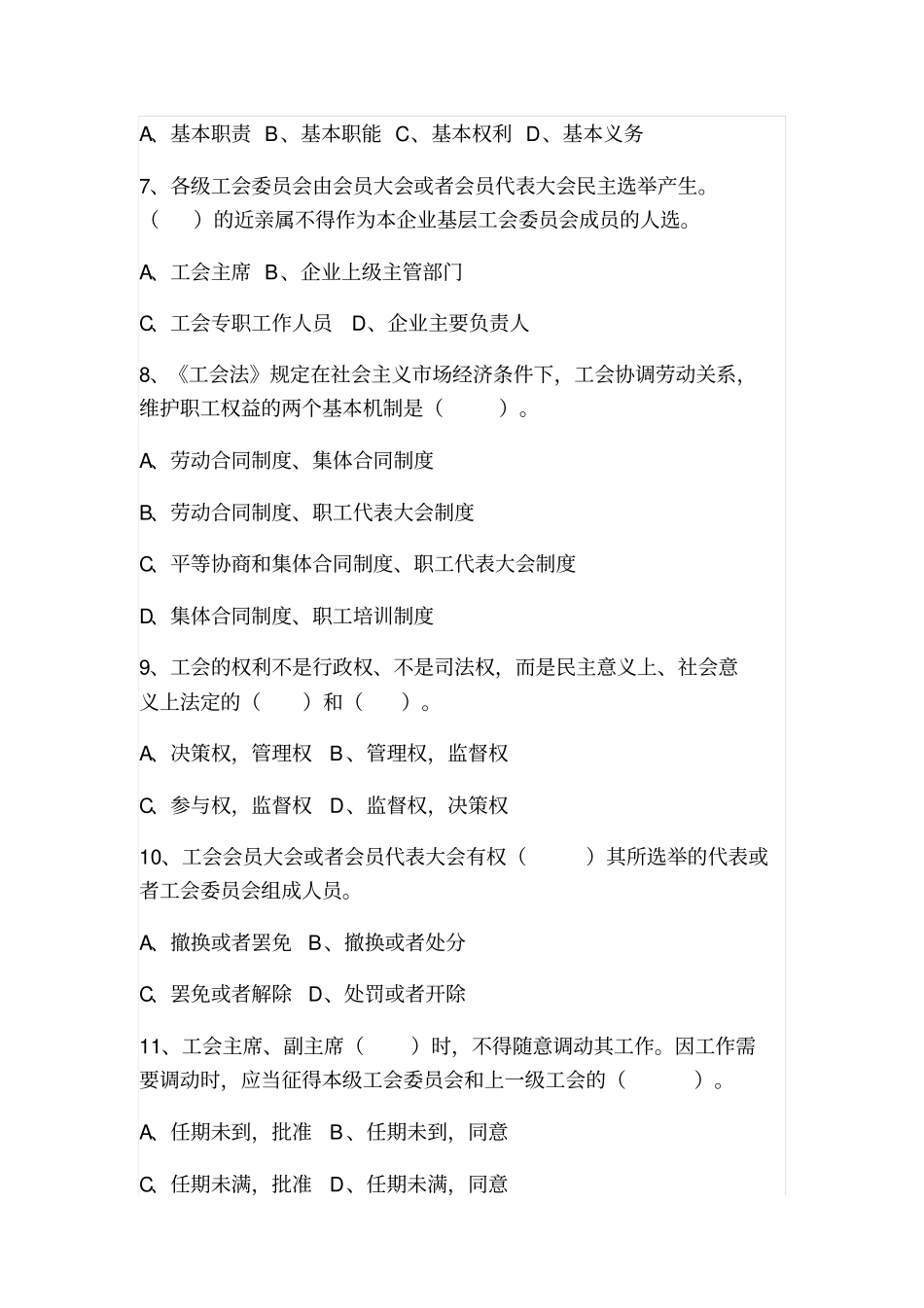 新余职工学法用法知识答题竞赛答题卡_第3页