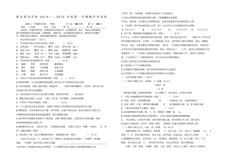 新余黄冈学校2015年人教版七年级第一学期期中考试卷_第1页