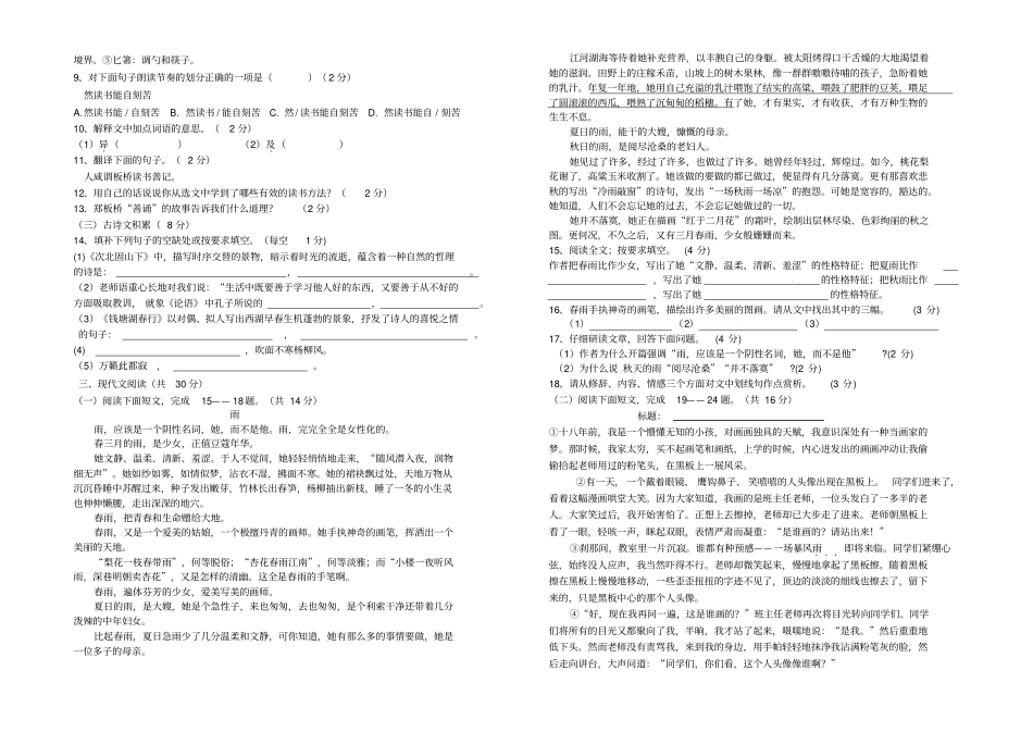 新余黄冈学校2015年人教版七年级第一学期期中考试卷_第2页
