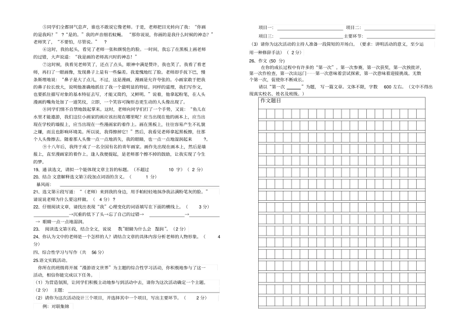 新余黄冈学校2015年人教版七年级第一学期期中考试卷_第3页
