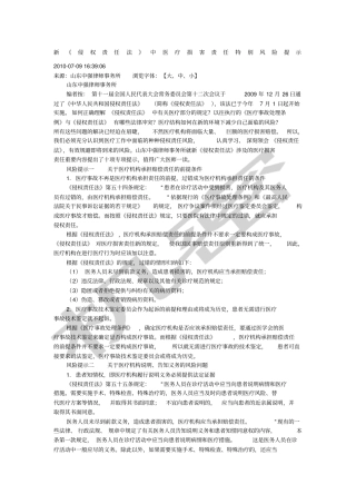 新侵权责任法中医疗损害责任特别风险提示