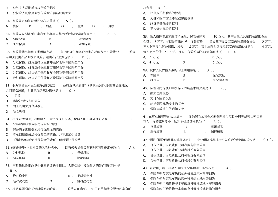 新保险法模拟试题集答案版_第3页