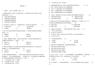新保险法模拟试题集答案版