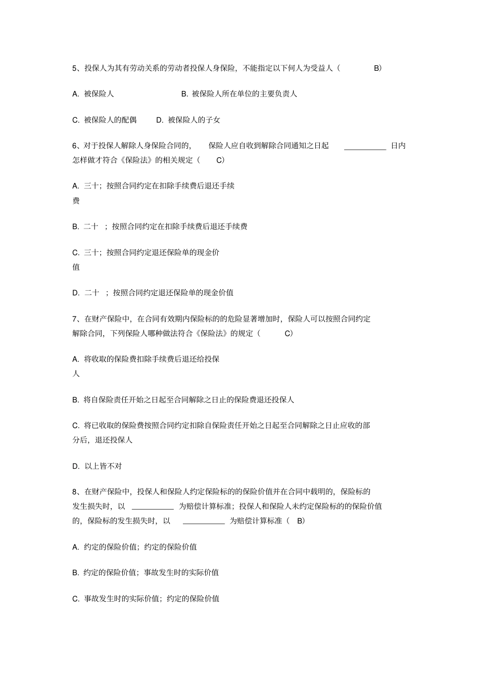 新保险法试题_第2页