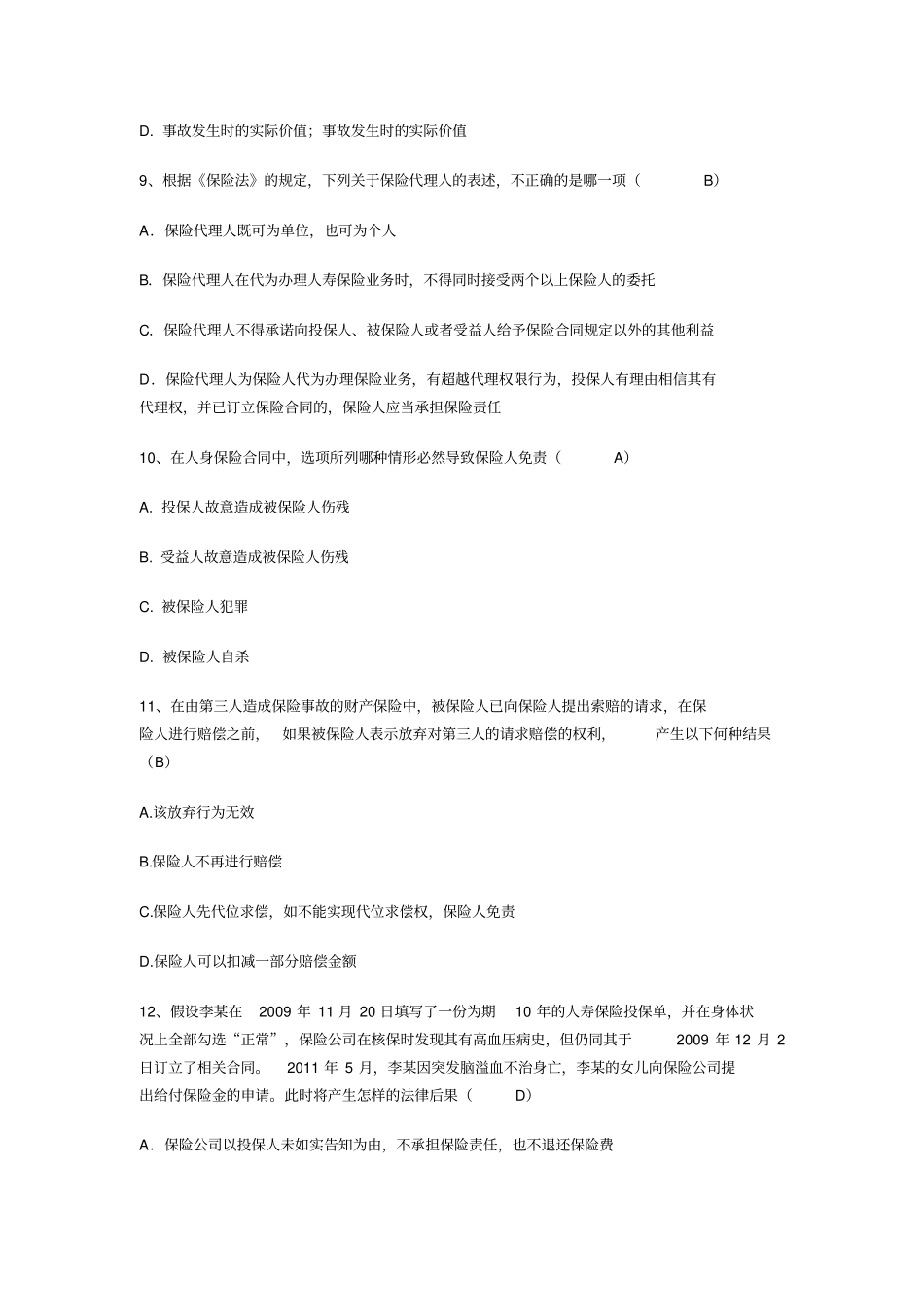 新保险法试题_第3页