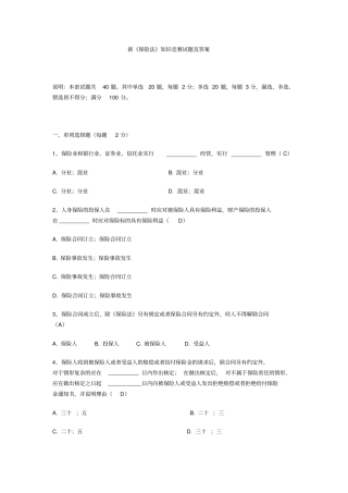 新保险法试题