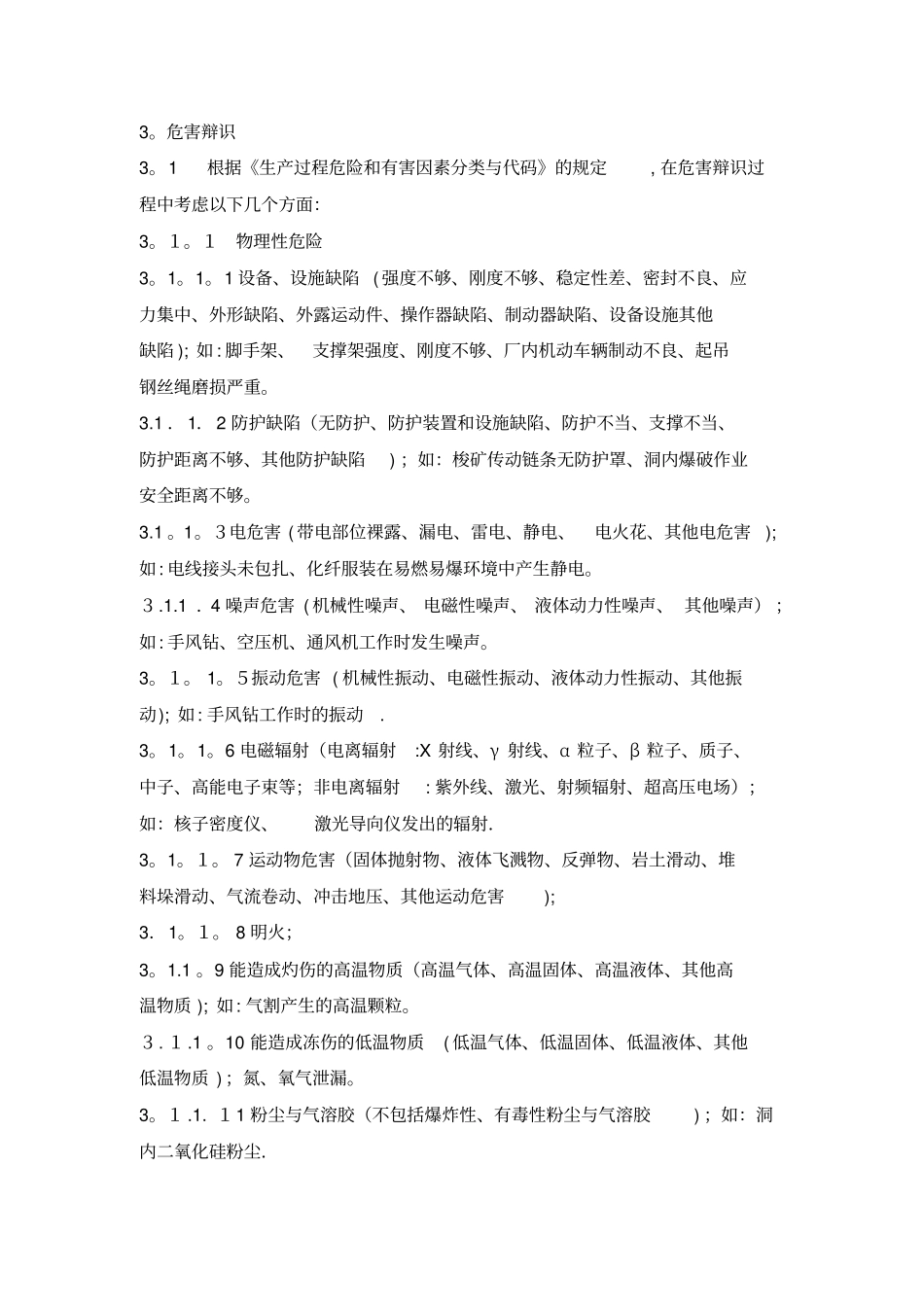 新修订---风险评价程序管理制度及控制程序_第2页