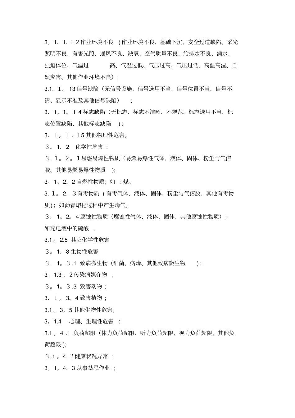 新修订---风险评价程序管理制度及控制程序_第3页