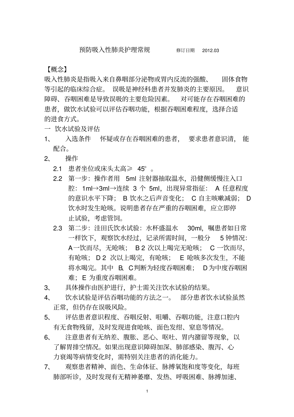 新修订护理常规2015_第1页