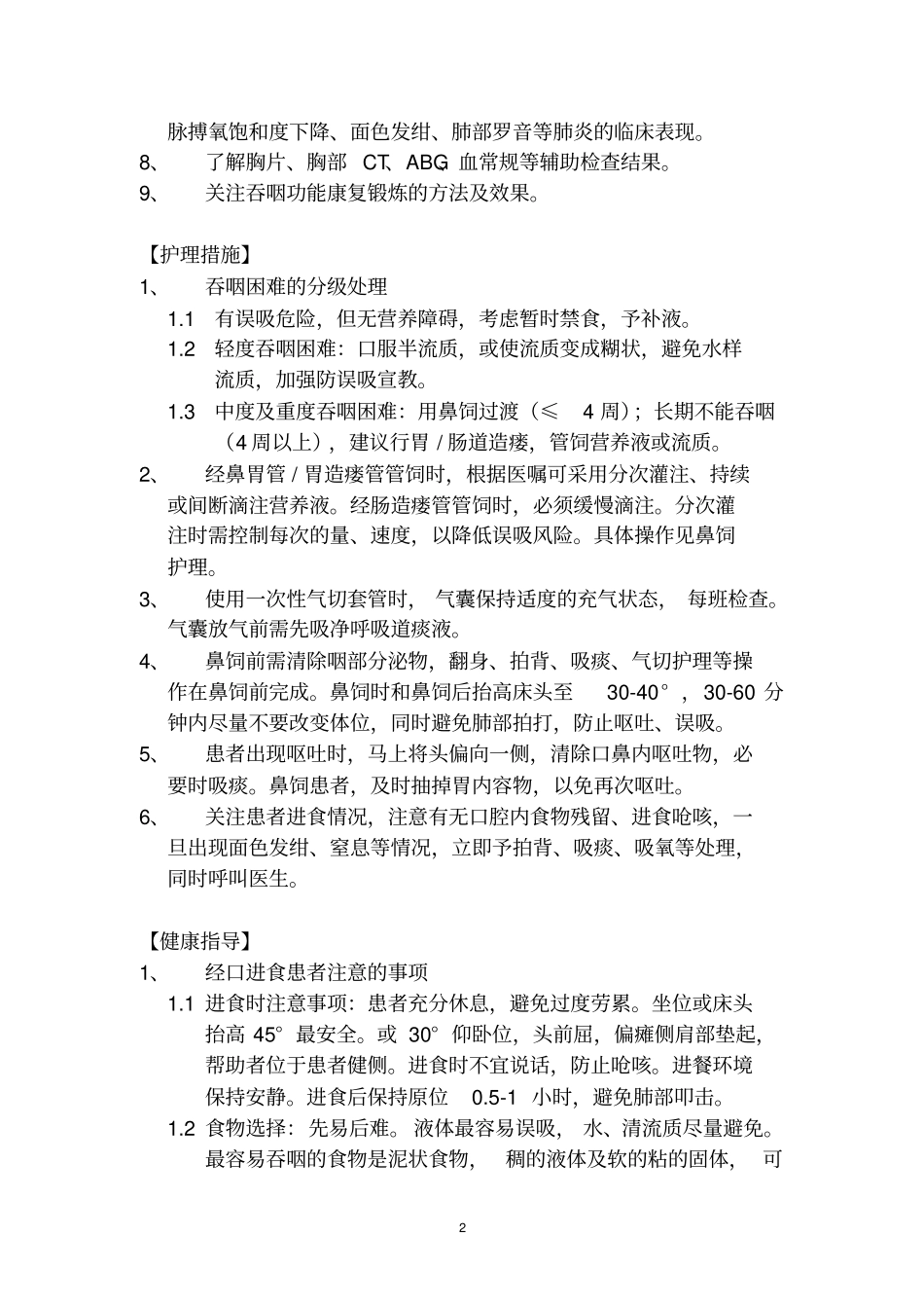 新修订护理常规2015_第2页