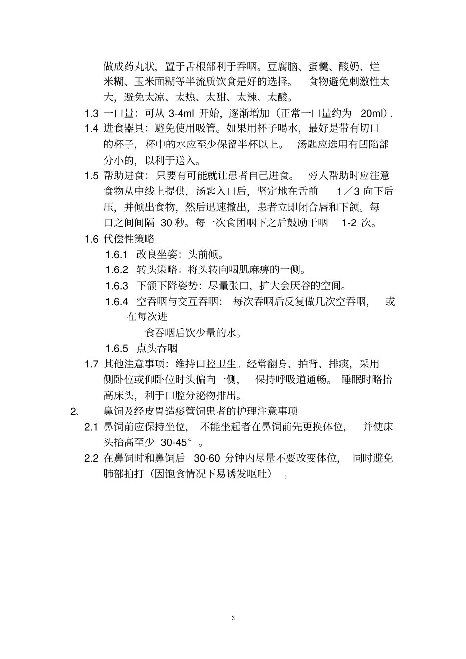 新修订护理常规2015_第3页