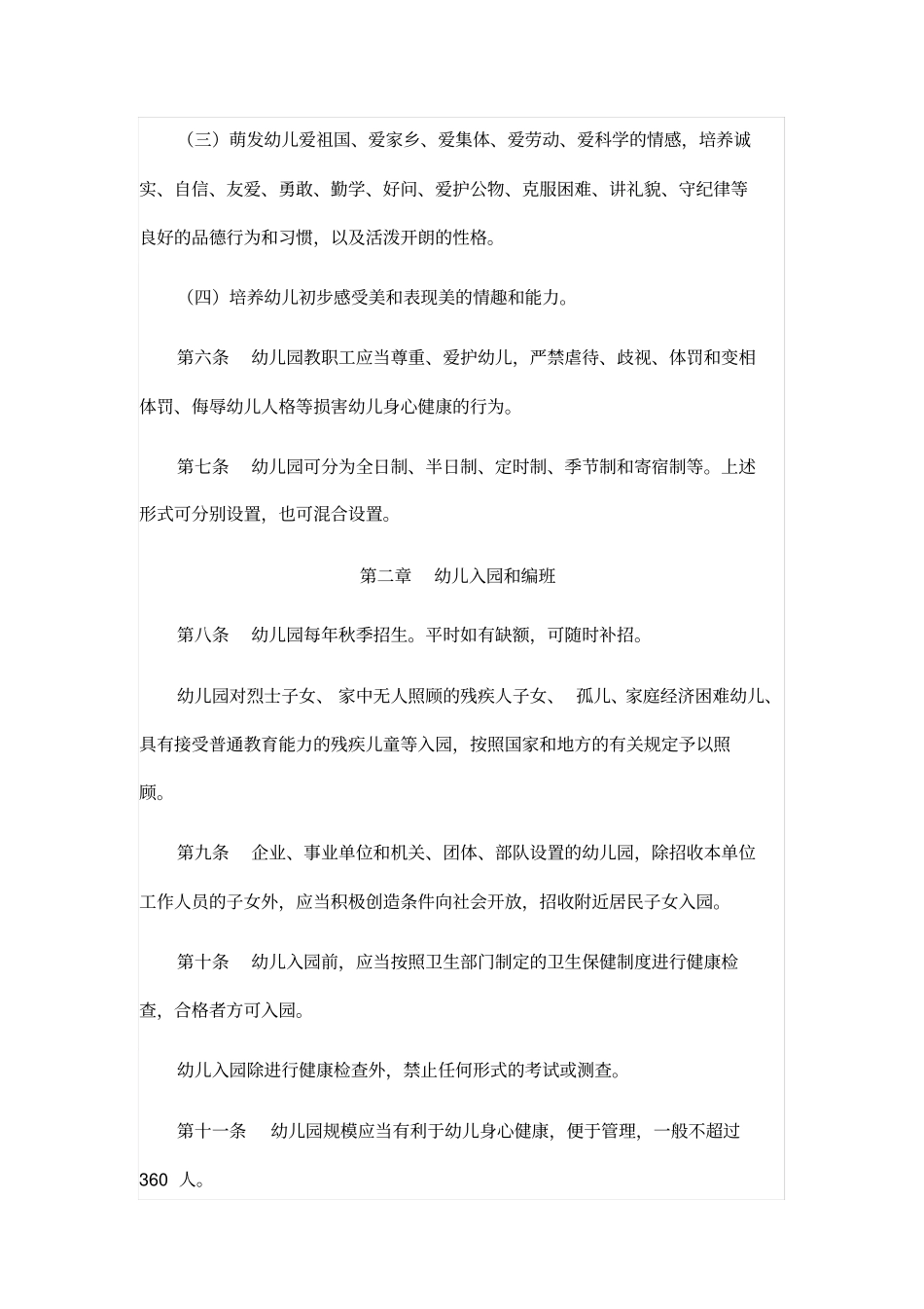 新修订版幼儿园工作规程_第3页