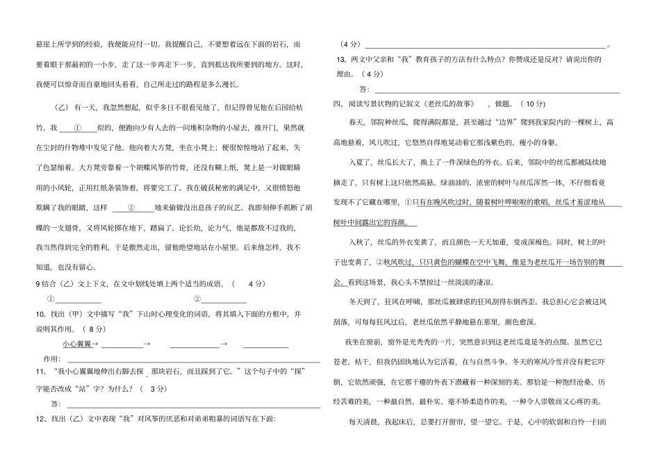 新元中学鲁教版六年级上册语文阶段性学习素质测试题_第2页