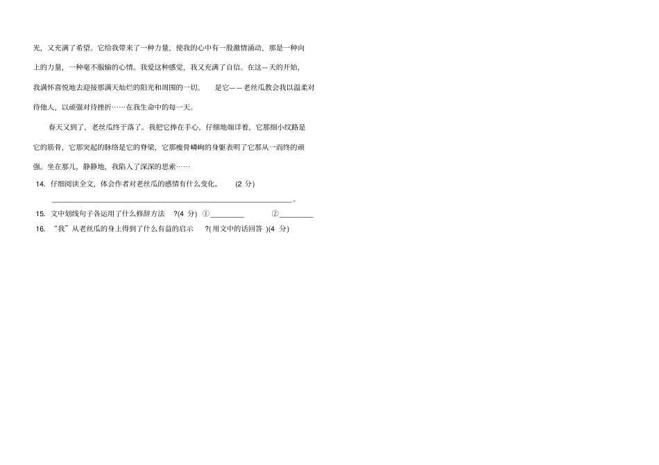 新元中学鲁教版六年级上册语文阶段性学习素质测试题_第3页