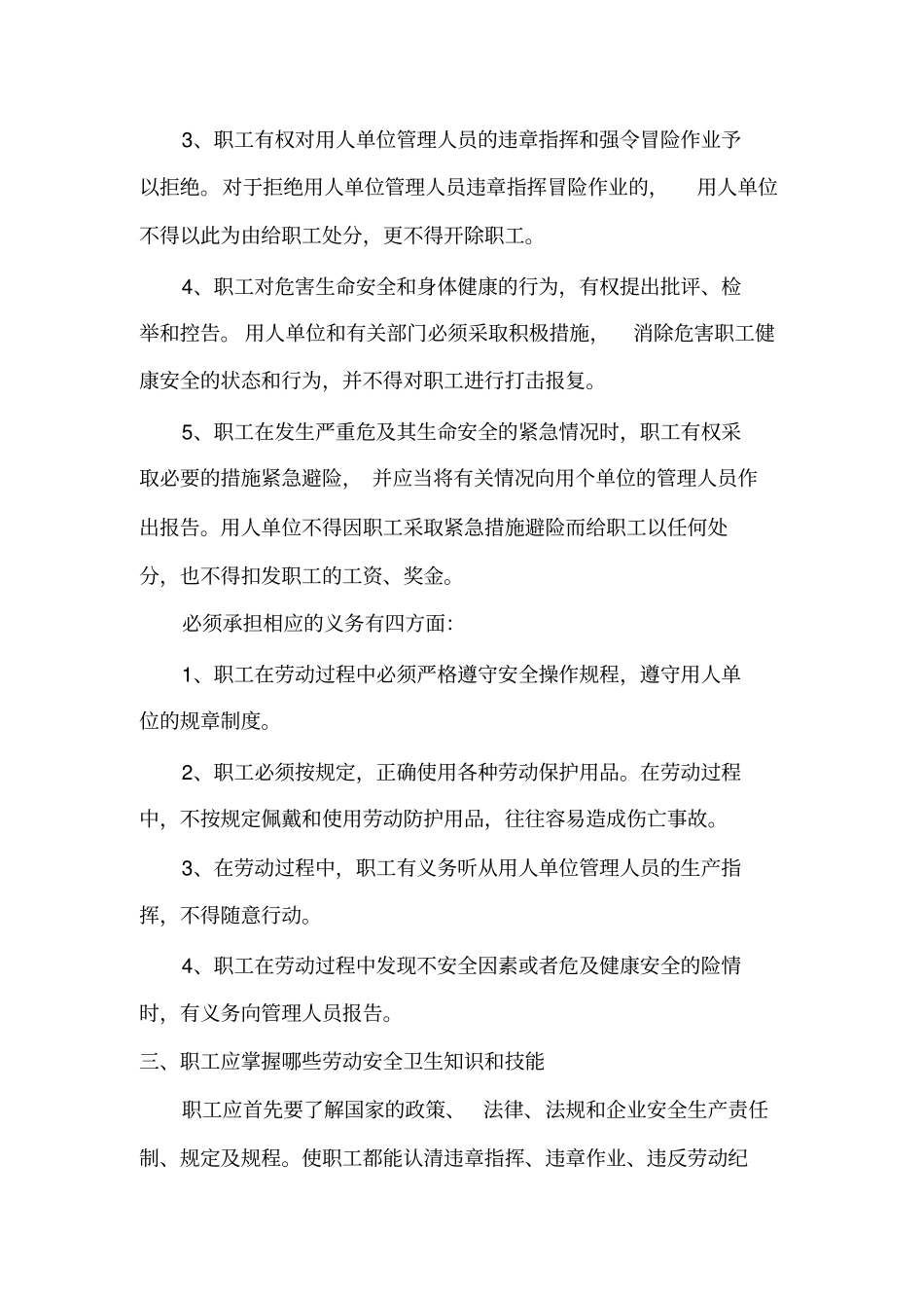 新入厂员工公司级安全教育培训内容_第2页