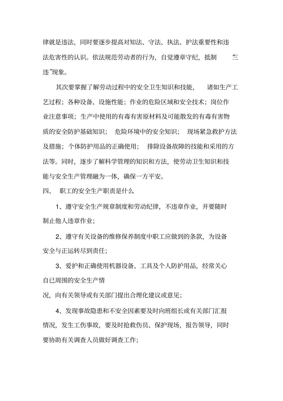 新入厂员工公司级安全教育培训内容_第3页