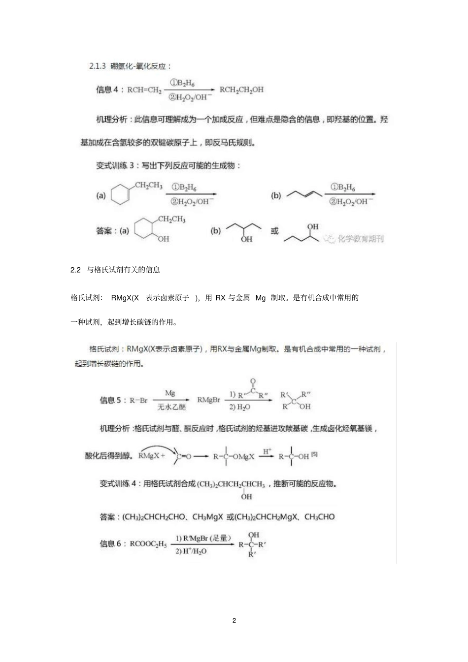 新信息呈现的形式及有机反应机理的分析_第2页