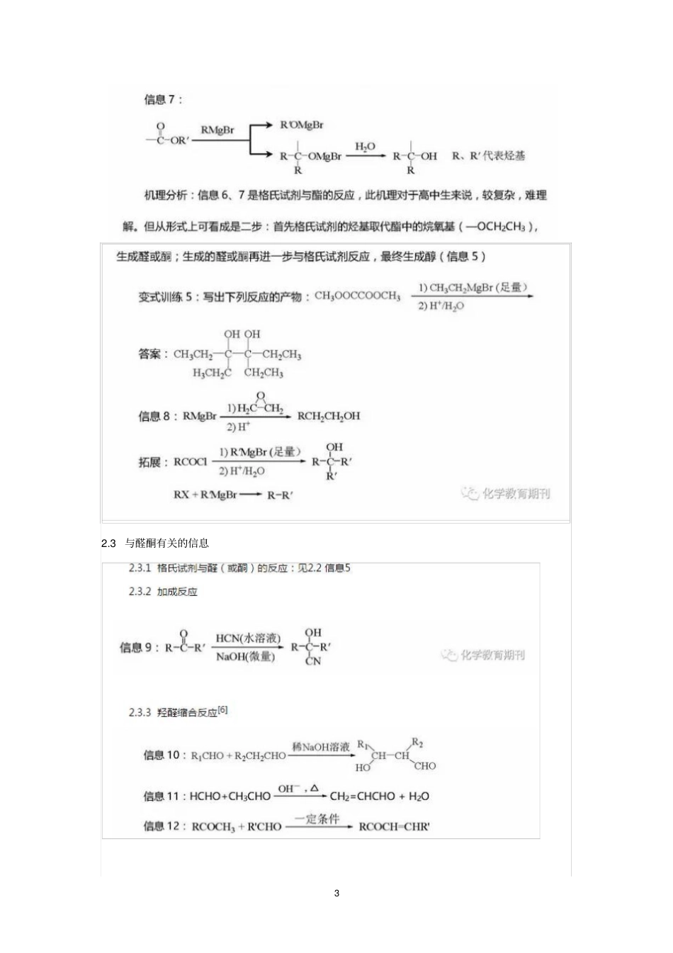新信息呈现的形式及有机反应机理的分析_第3页