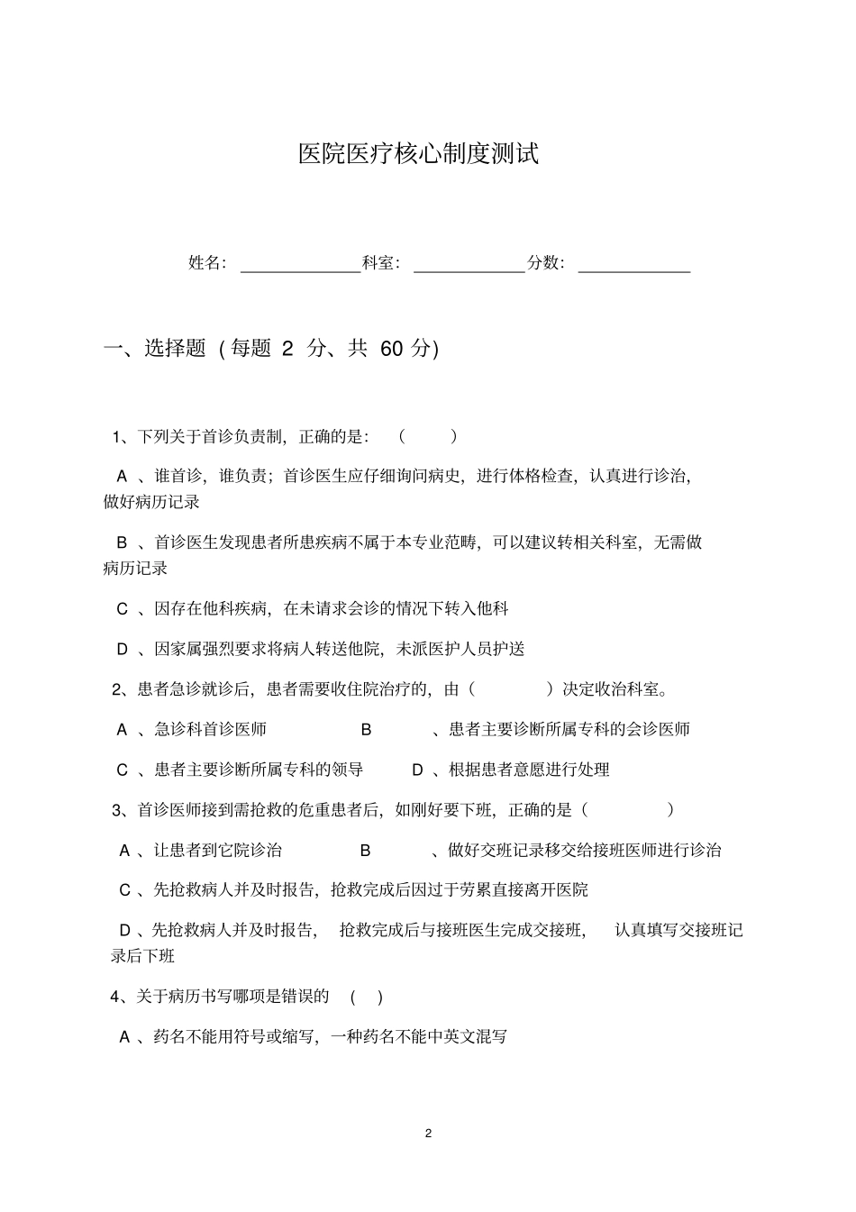 新入职人员三基考核-测试题_第2页