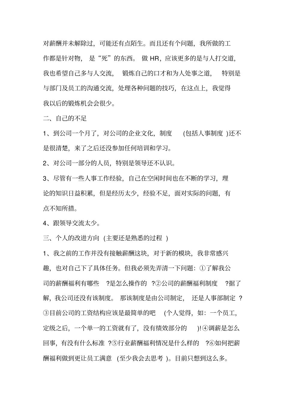新入职一个月工作总结范文_第2页