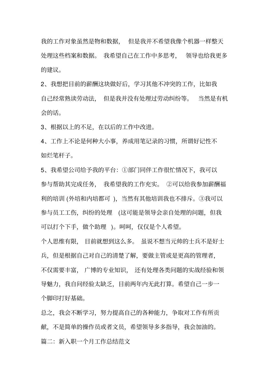 新入职一个月工作总结范文_第3页