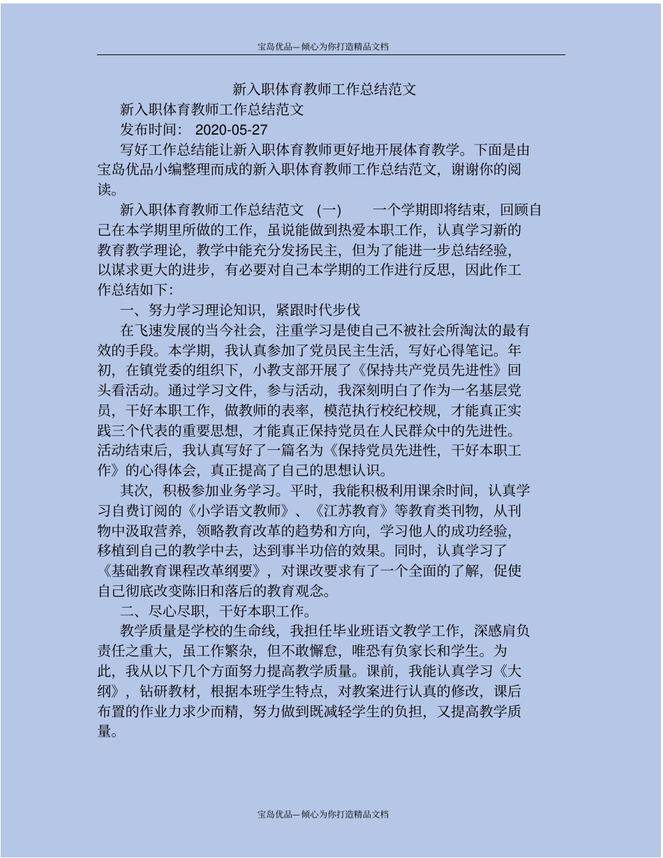 新入职体育教师工作总结范文_第2页