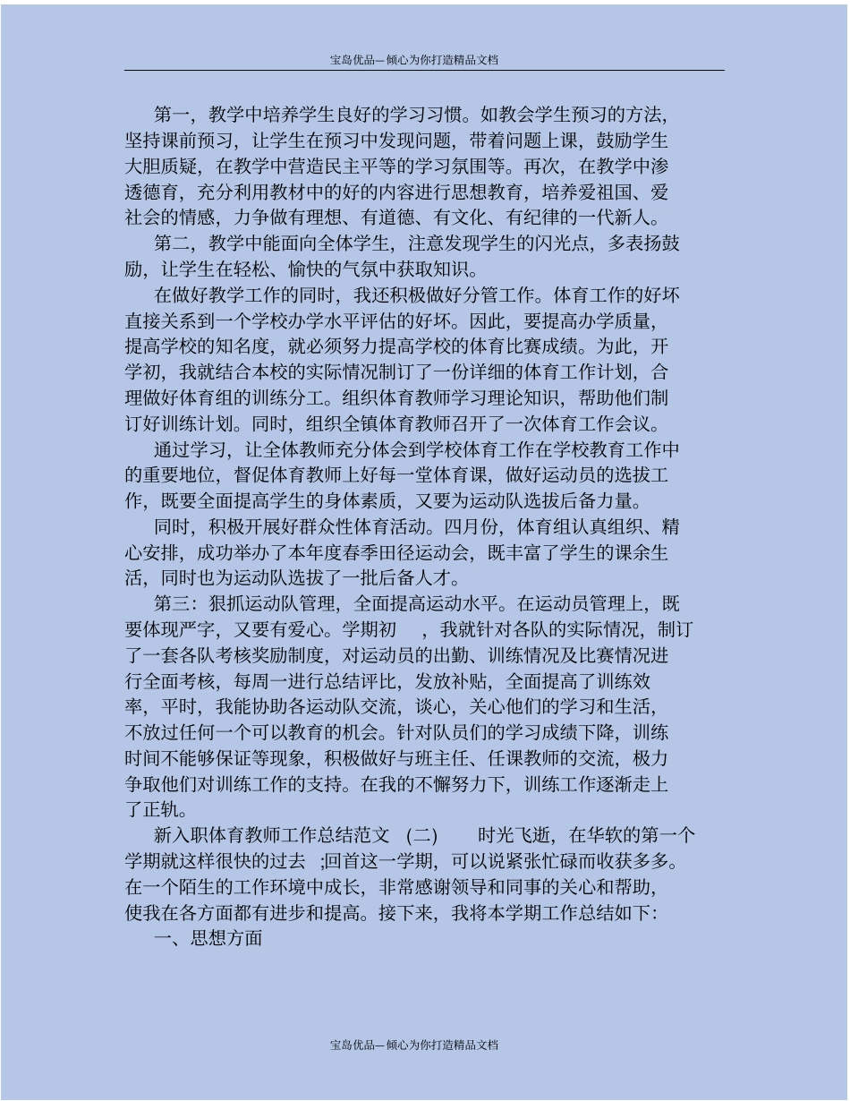 新入职体育教师工作总结范文_第3页