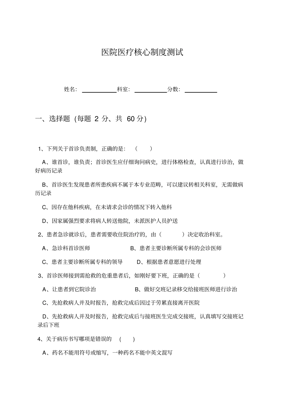 新入职人员三基考核测试题_第1页