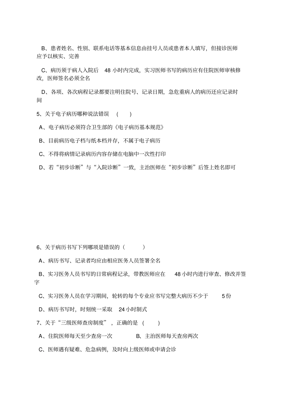 新入职人员三基考核测试题_第2页