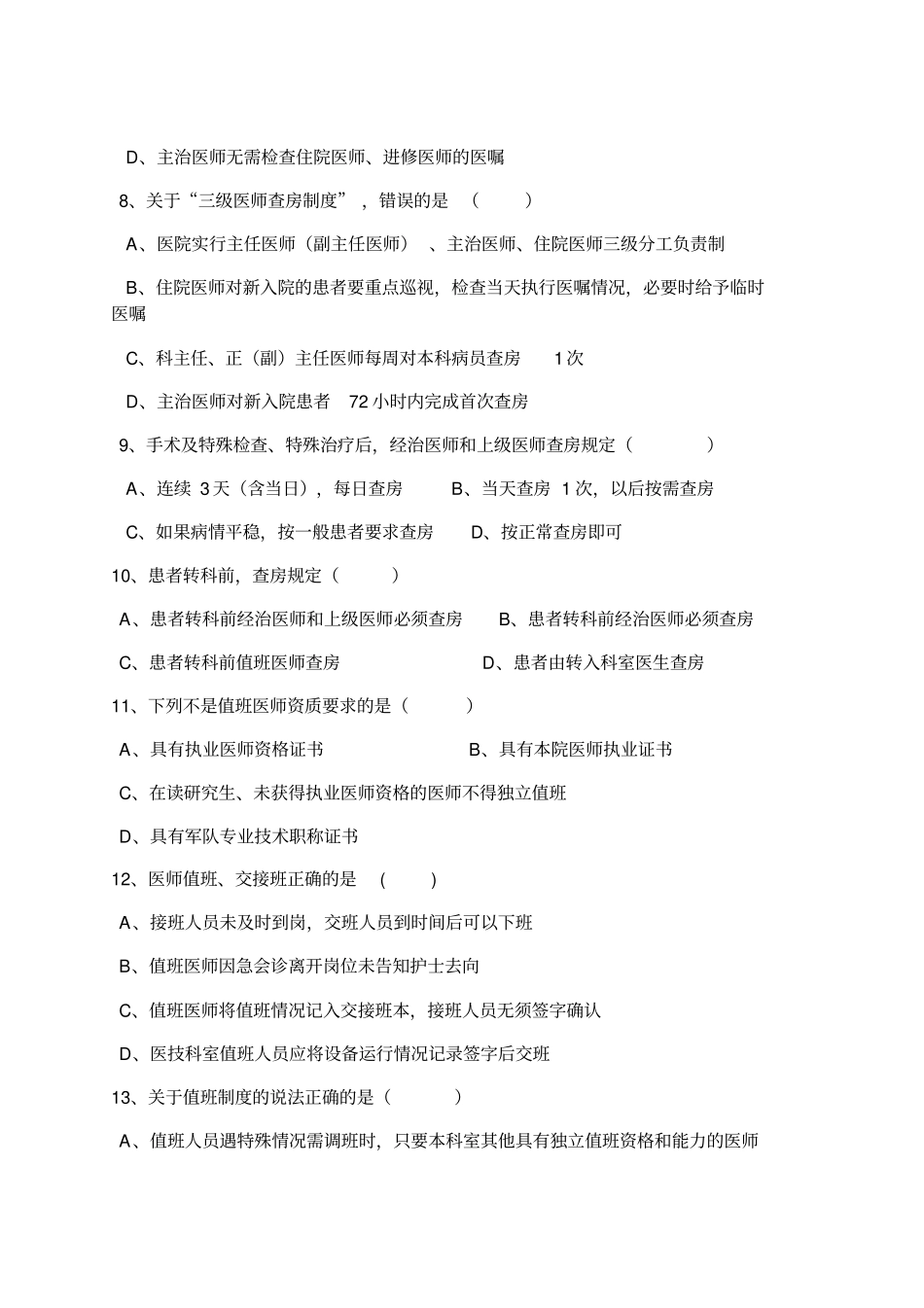 新入职人员三基考核测试题_第3页