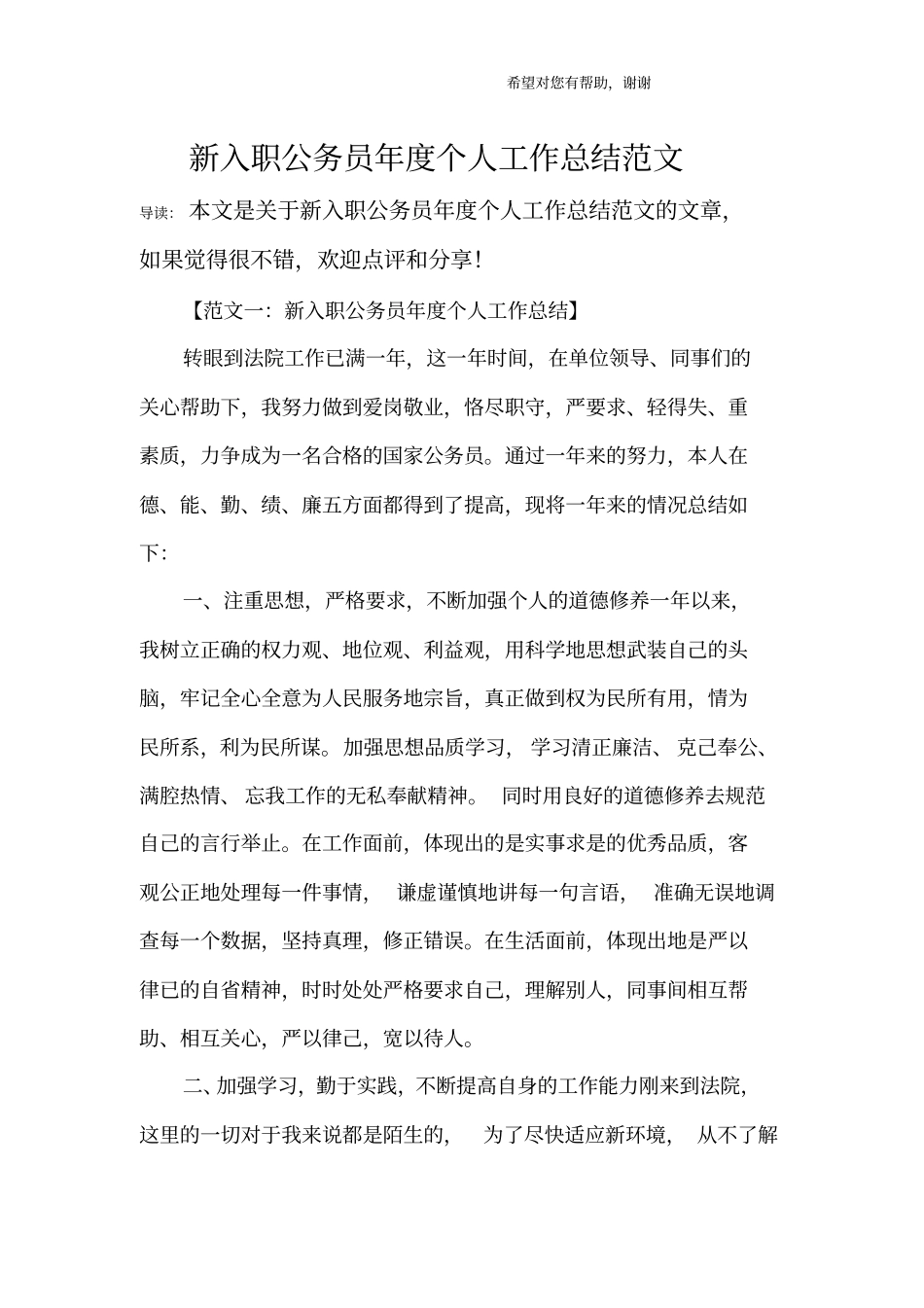 新入职公务员年个人工作总结范文_第1页