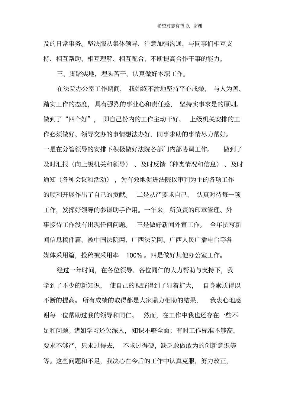 新入职公务员年个人工作总结范文_第3页