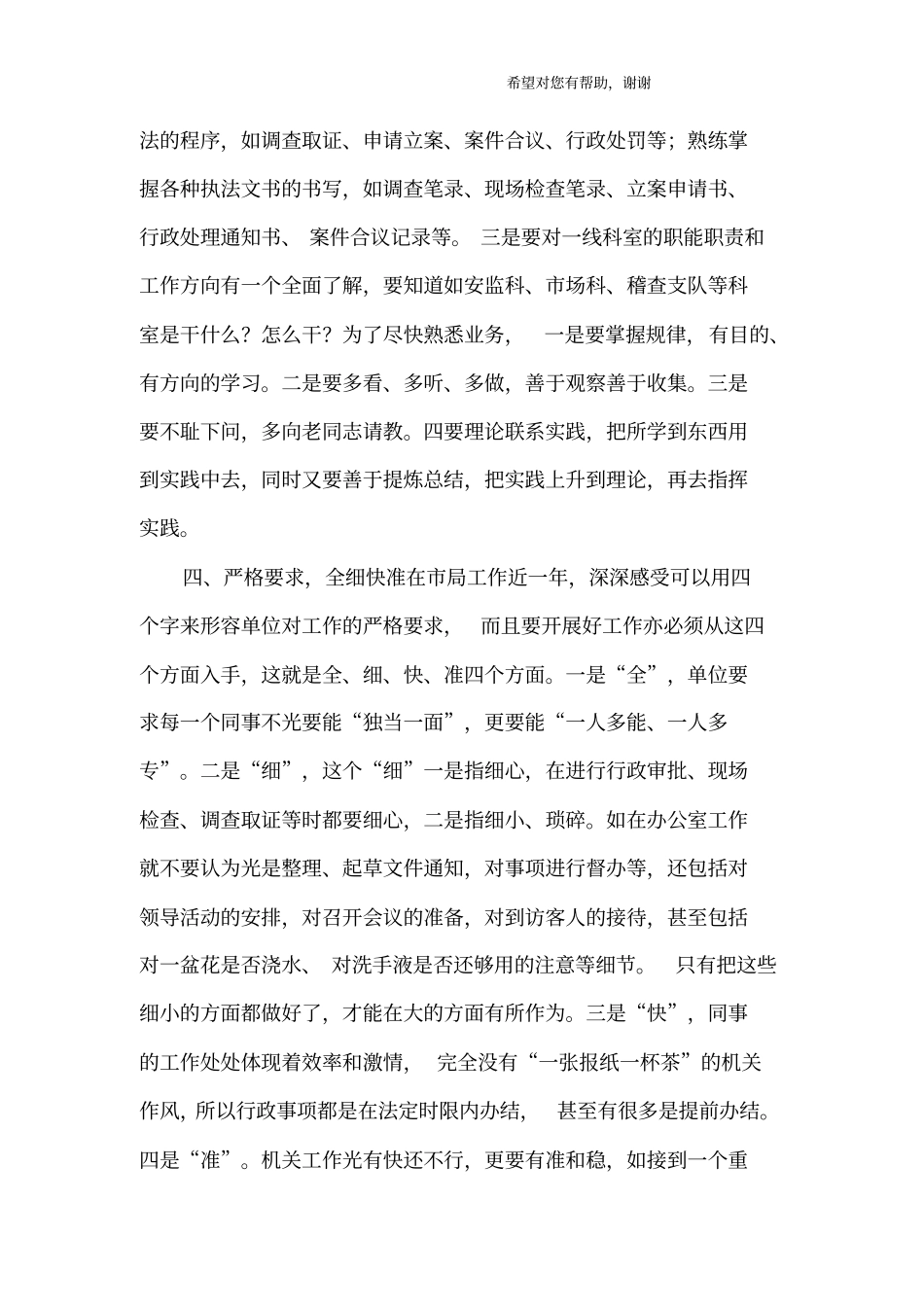 新入职公务员年工作总结范文_第3页