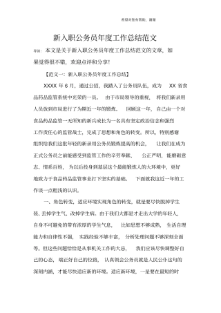 新入职公务员年工作总结范文