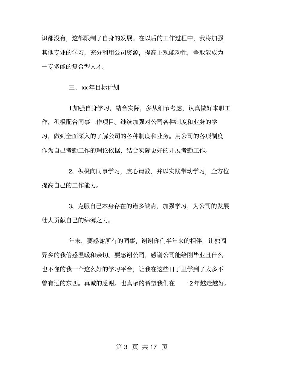 新入职员工个人工作总结_第3页