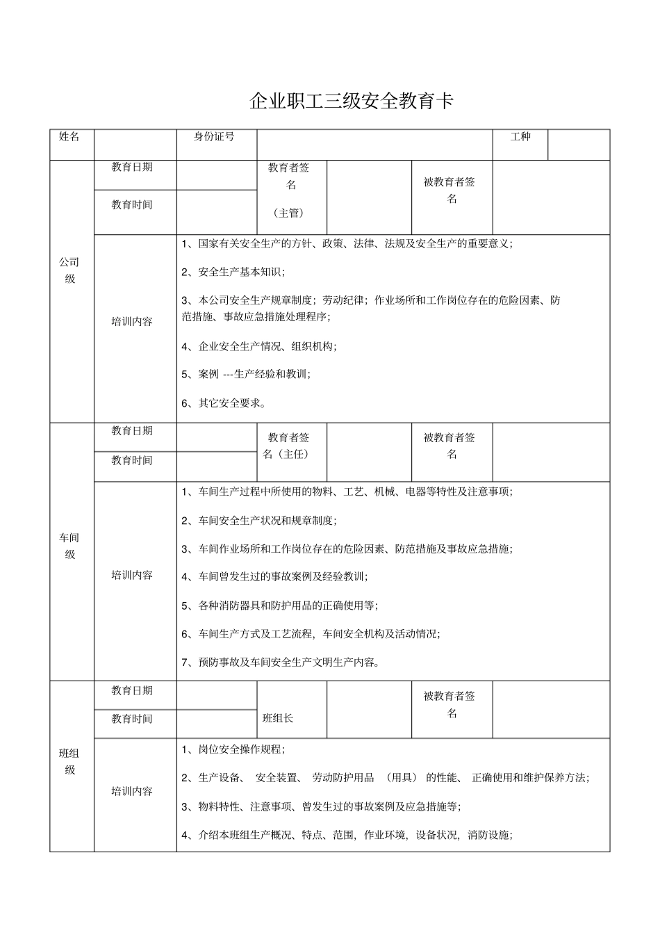 新入职员工三级安全教育台账_第3页