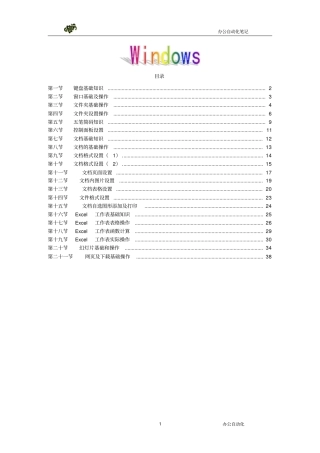 新入职办公室人员基础电脑操作知识资料