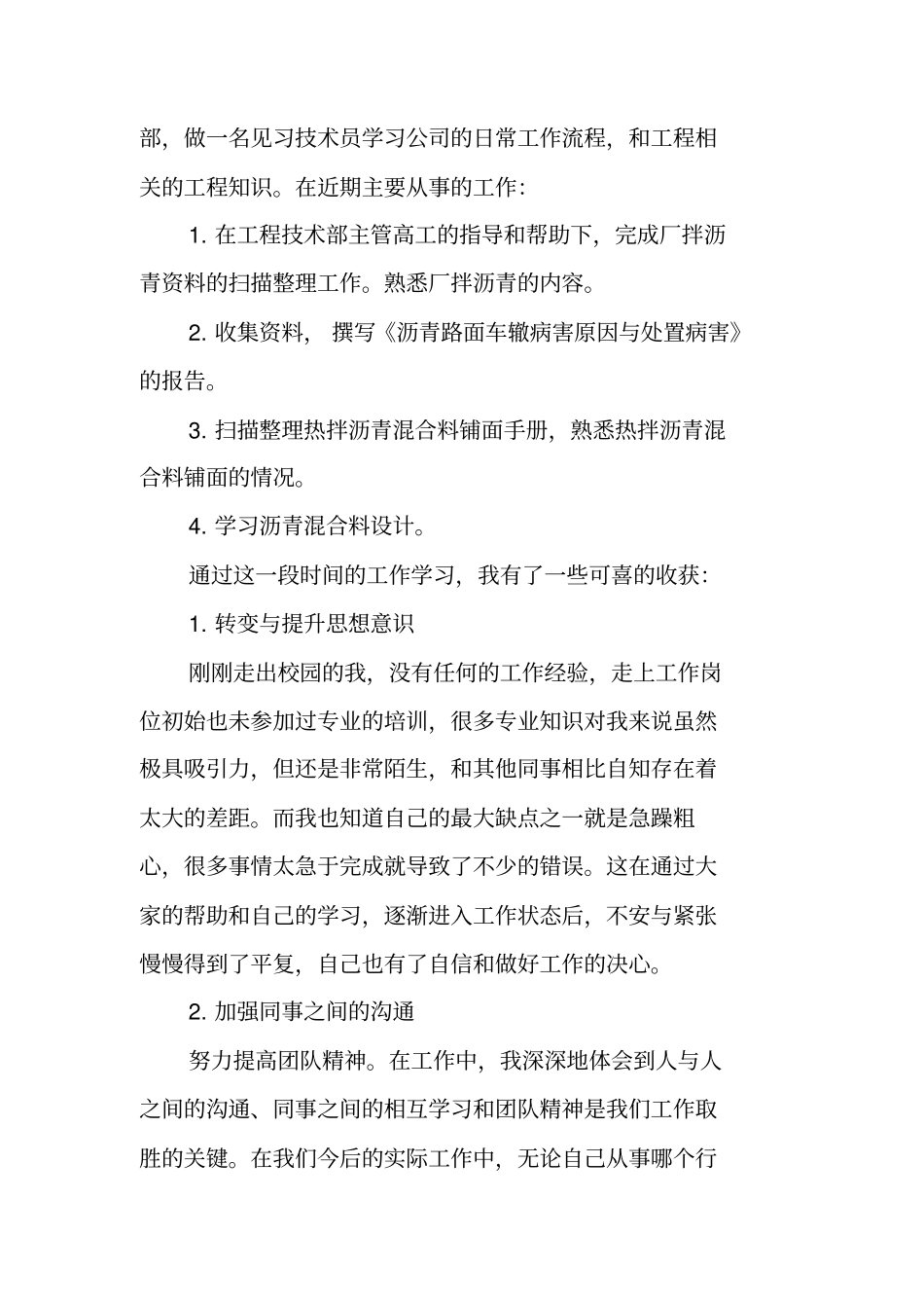 新入职员工工作总结_第2页