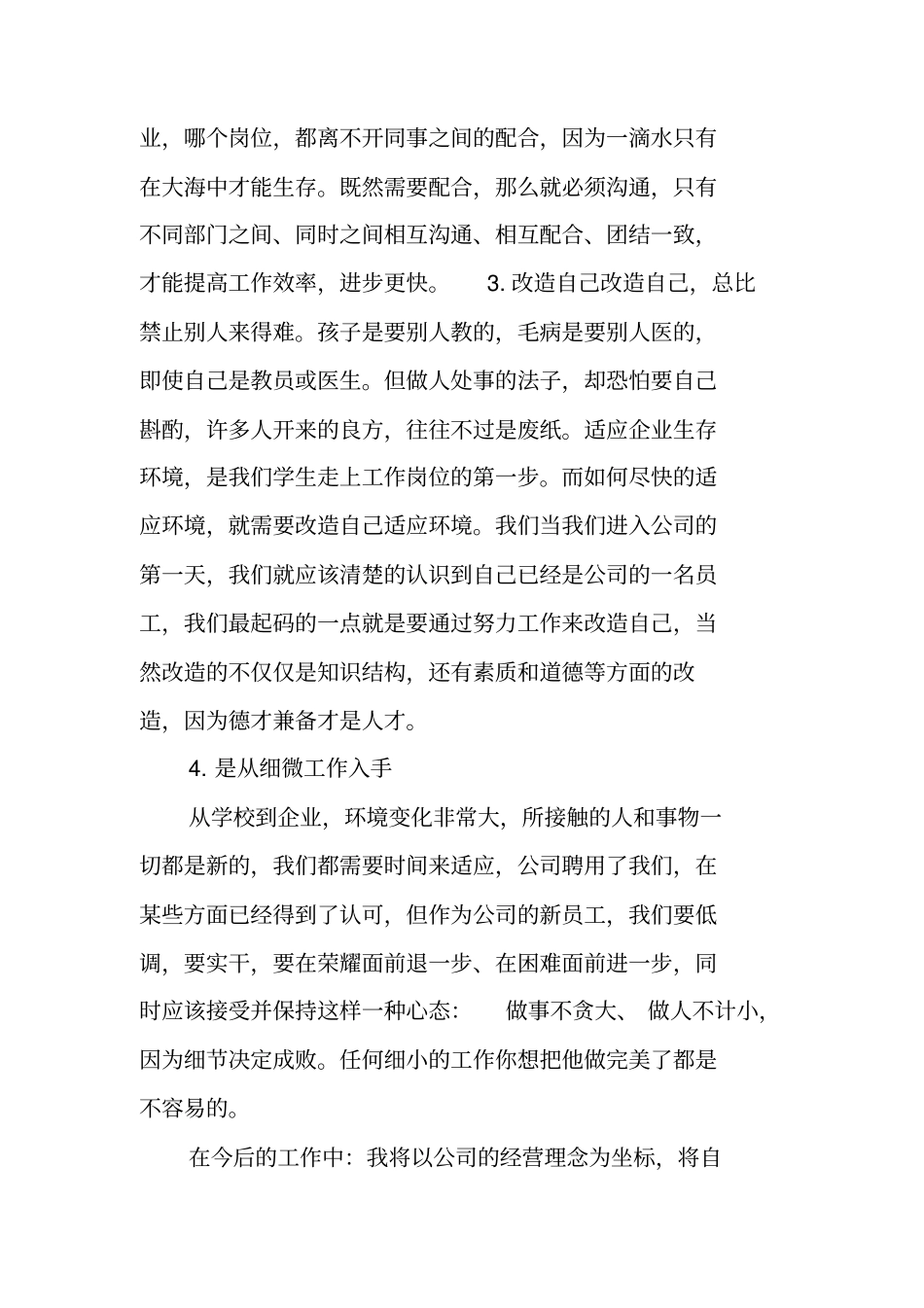 新入职员工工作总结_第3页